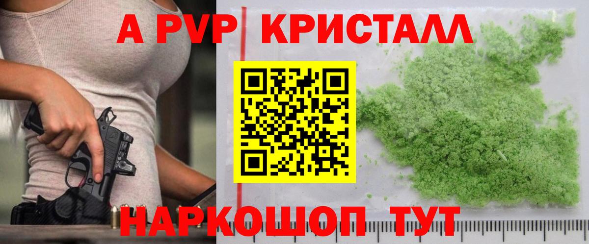 Alfa_PVP Crystall  A-PVP Crystall  Вход с VPN  А ПВП  Мичуринск 