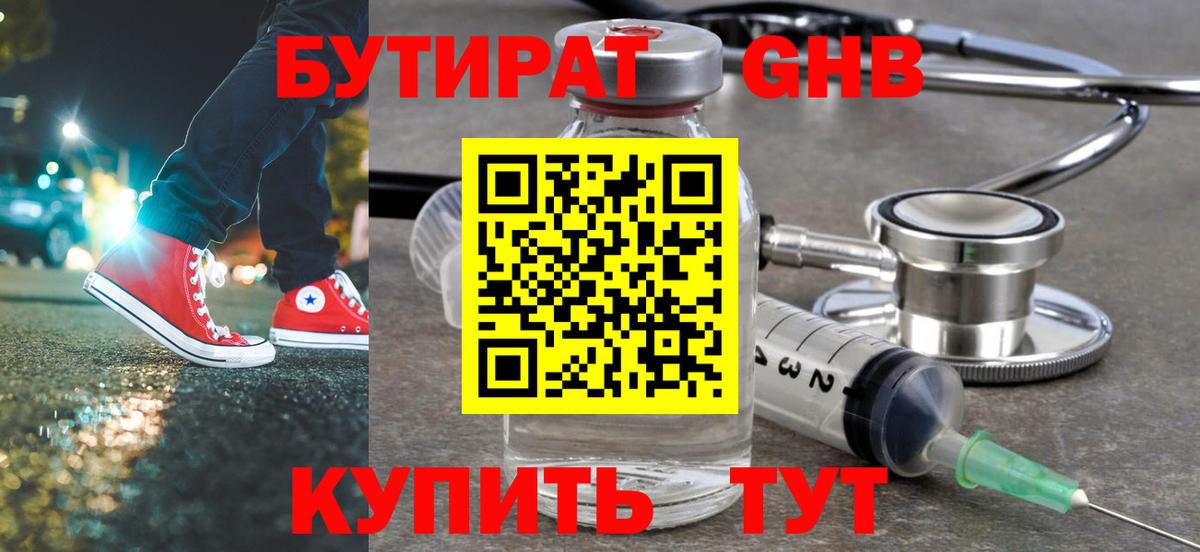 Бутират жидкий экстази  Вход с VPN  Мичуринск 