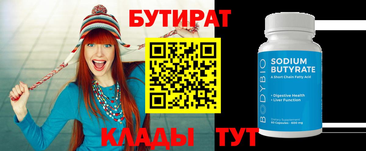 Бутират BDO 33% Мичуринск