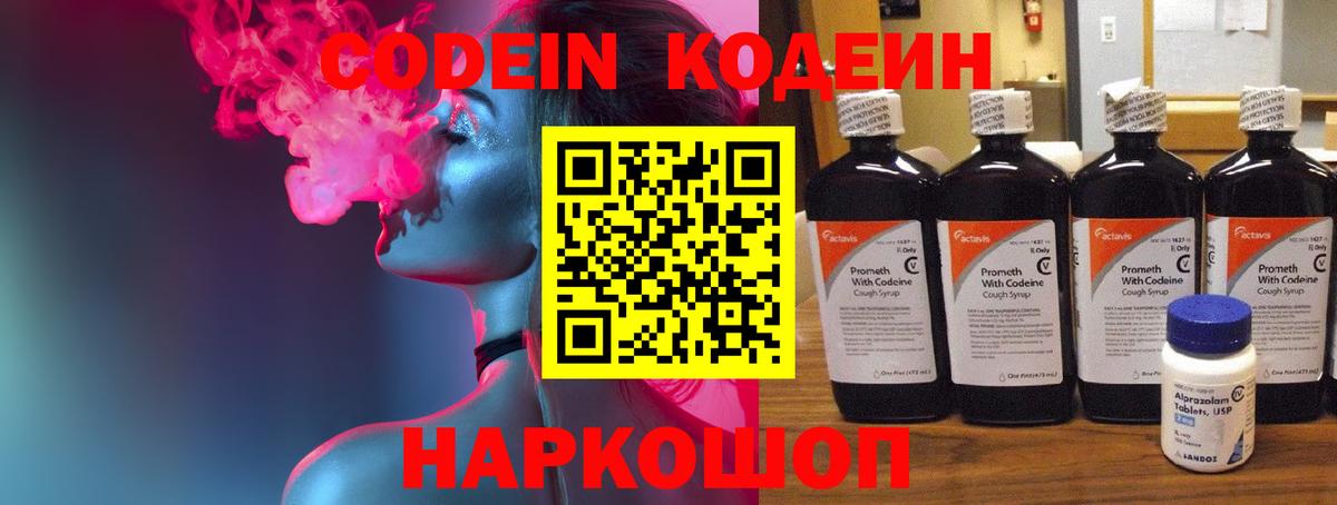 Мичуринск  Кодеин Purple Drank  Вход с VPN 
