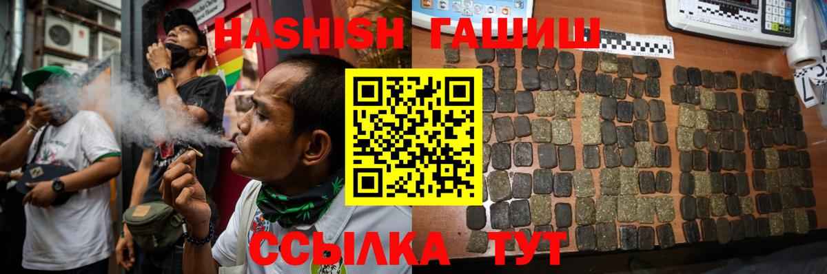ГАШ гашик  Гашиш  Мичуринск  Вход с VPN  магазин продажи   ГАШ VHQ 