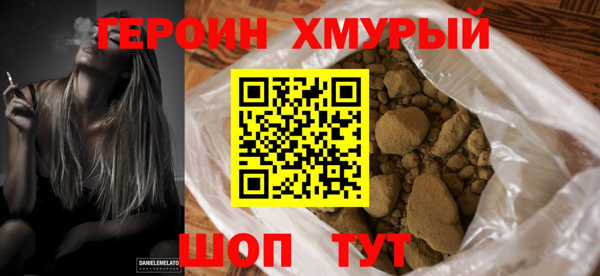 Героин герыч Мичуринск
