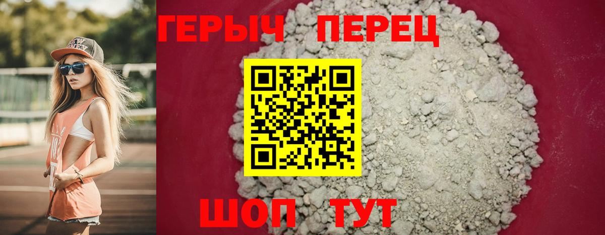 Героин Heroin  Вход с VPN  Мичуринск 