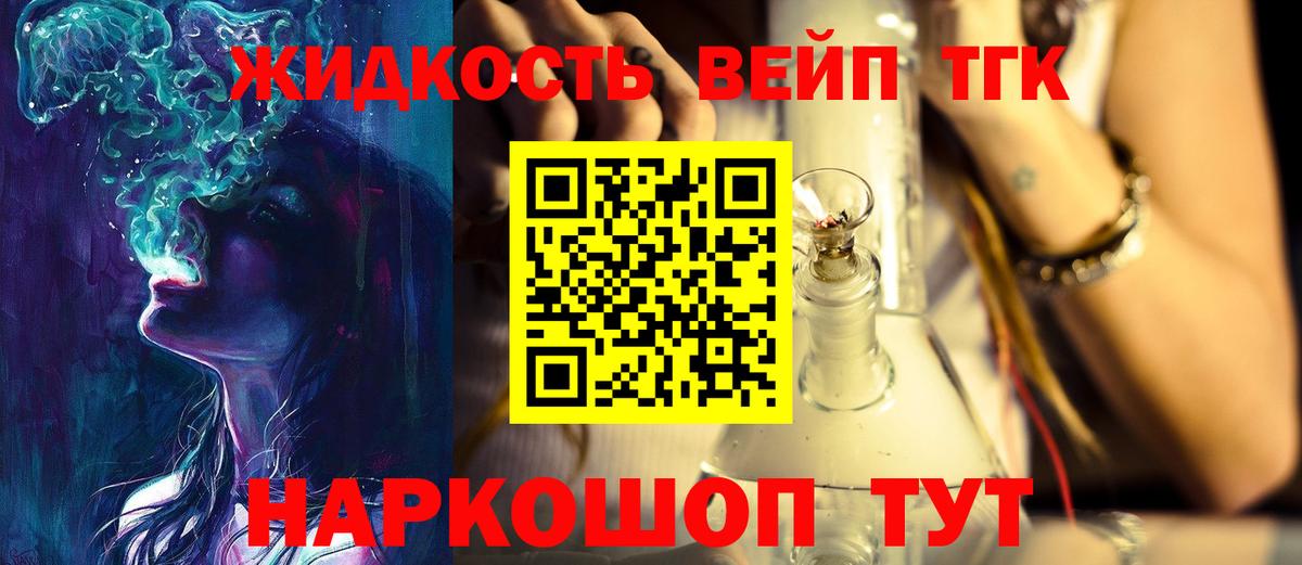 ТГК жижа Мичуринск